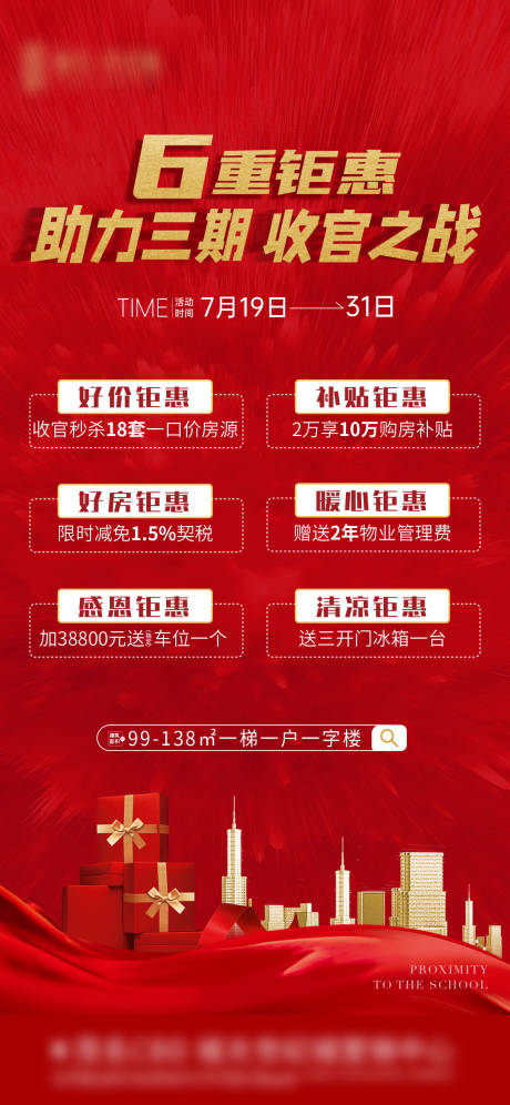 源文件下载【地产活动海报】编号：82560018017845188