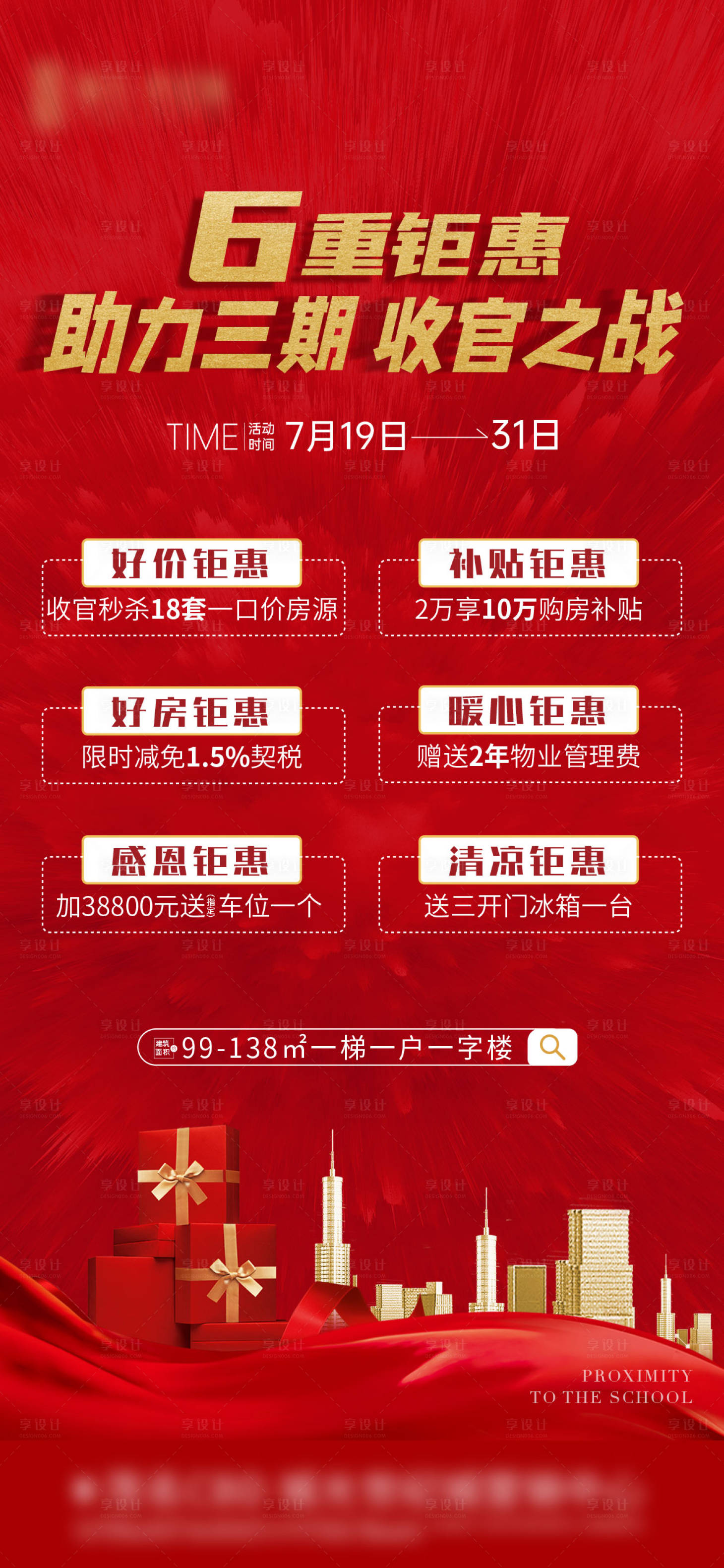 源文件下载【地产活动海报】编号：82560018017845188