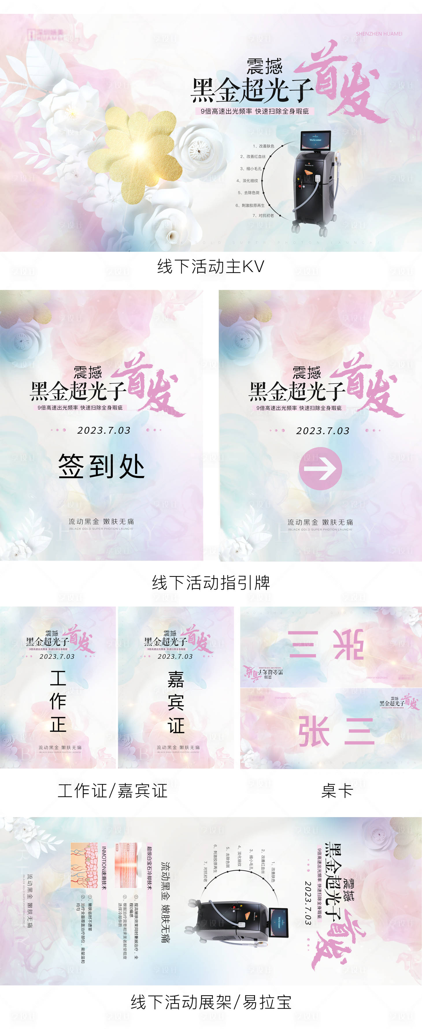 源文件下载【享设计】搜索编号：46870017836498242【医美会议活动线下物料】