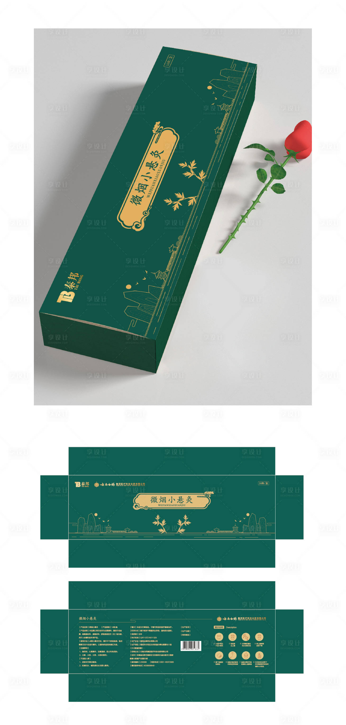 源文件下载【中医产品包装设计】编号：83880018296628005