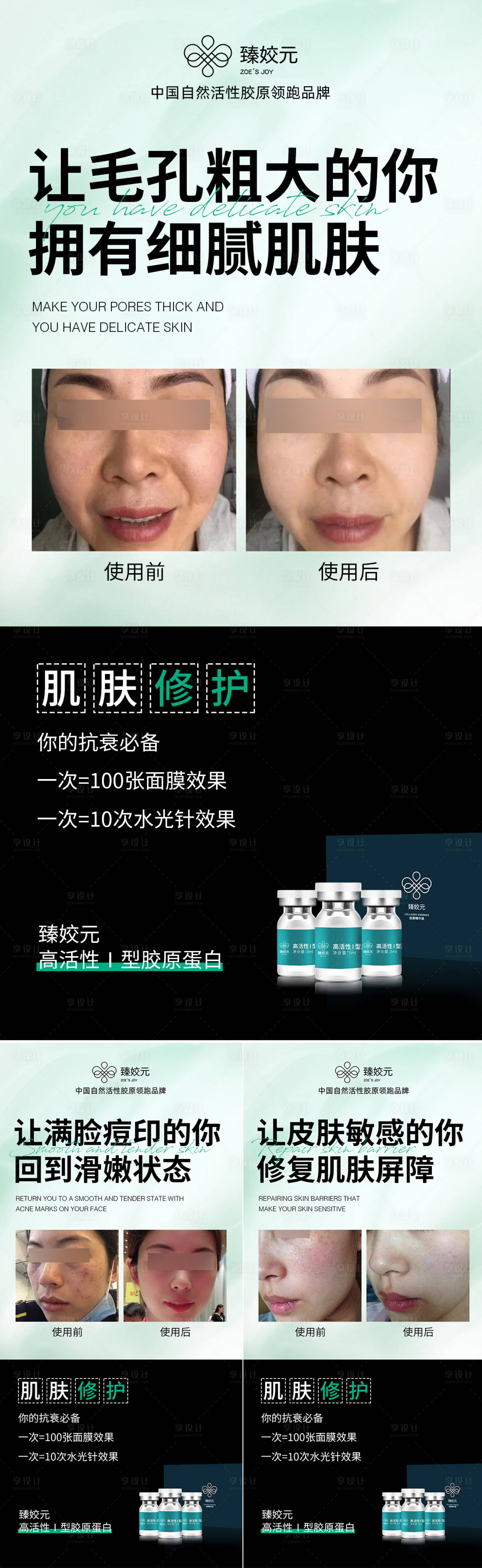 源文件下载【享设计】搜索编号：67450018363289720【产品使用效果对比海报】