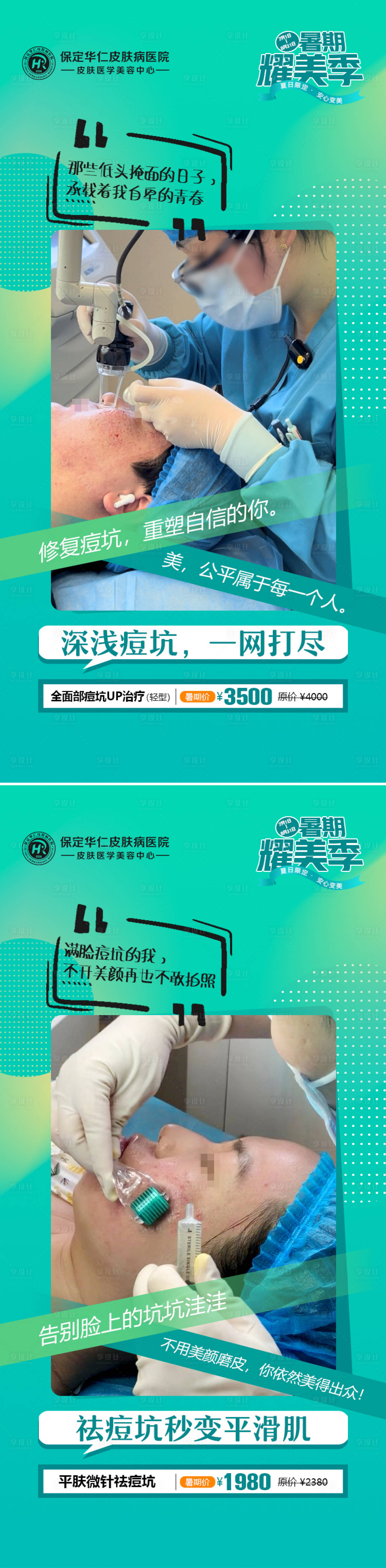 源文件下载【享设计】搜索编号：42500017932066543【医美整形美容产品促销海报】
