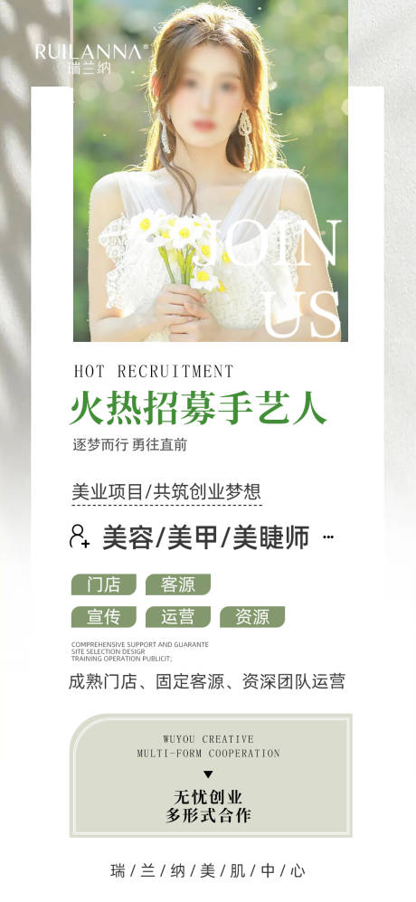 源文件下载【医美招聘海报】编号：21470018167299427