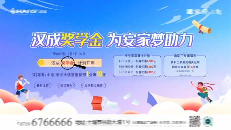 源文件下载【地产奖学金主画面】编号：20230722095705705