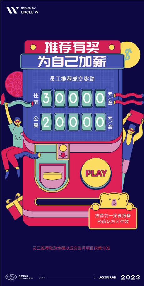 源文件下载【享设计】搜索编号：71440017744405090【员工推荐插画海报】