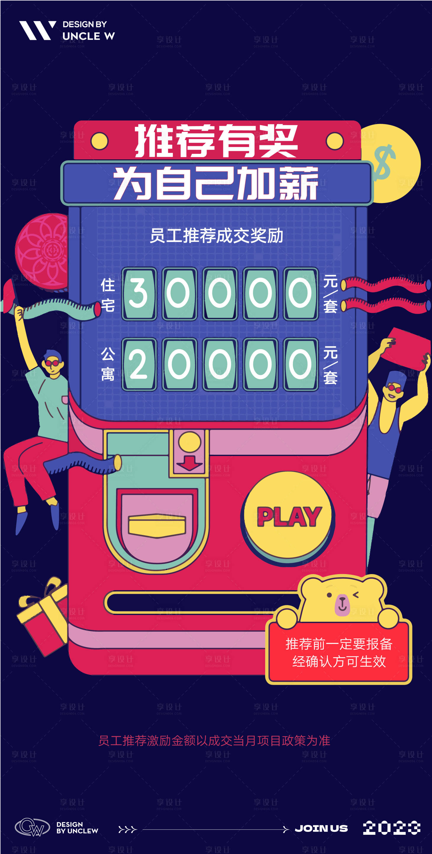 源文件下载【享设计】搜索编号：71440017744405090【员工推荐插画海报】