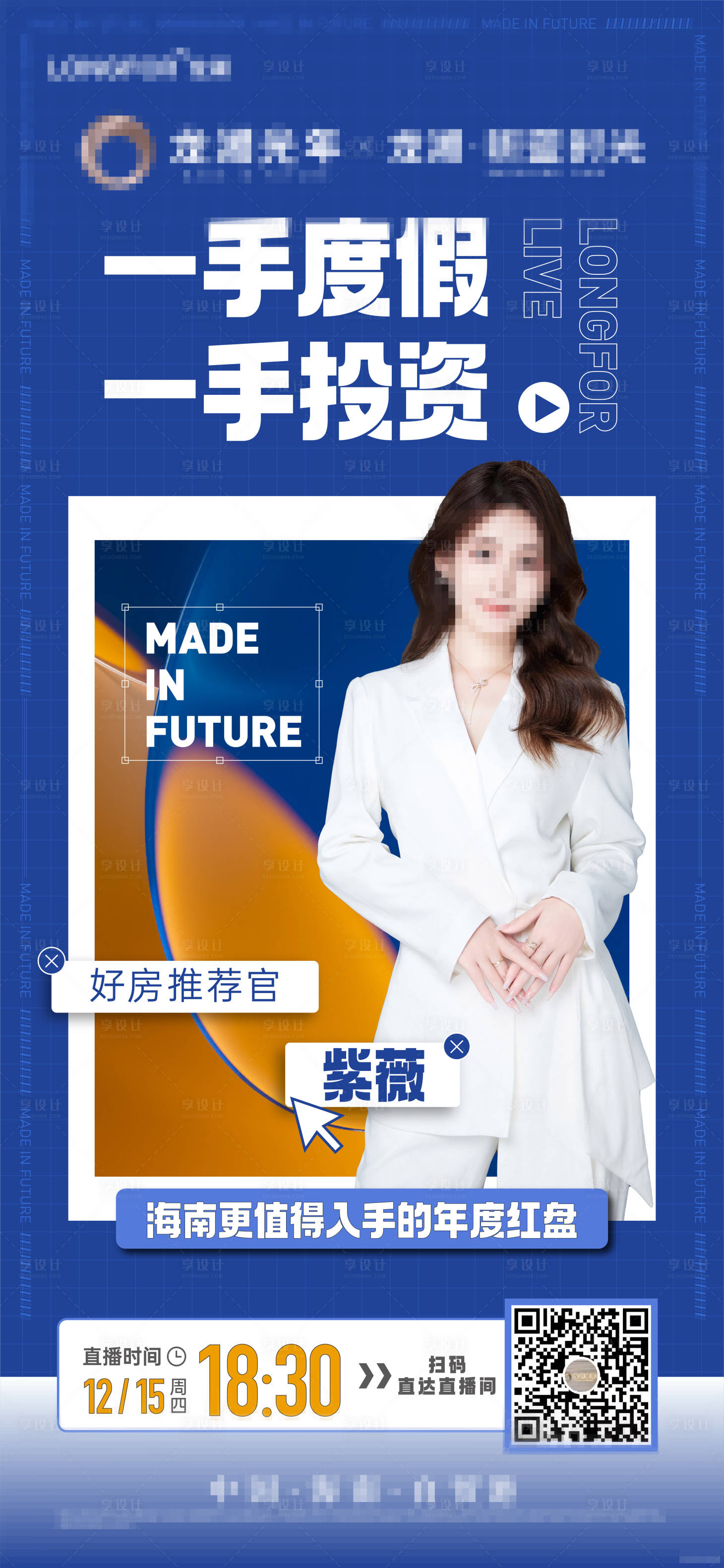 源文件下載【享設計】搜索編號：63000017779655289【直播海報】