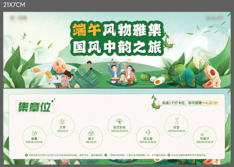 源文件下载【端午节集章卡】编号：20710018415714849