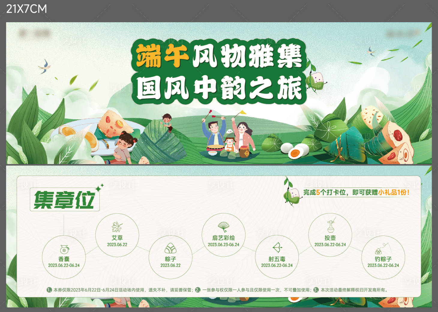 源文件下載【享設計】搜索編號：20710018415714849【端午節集章卡】