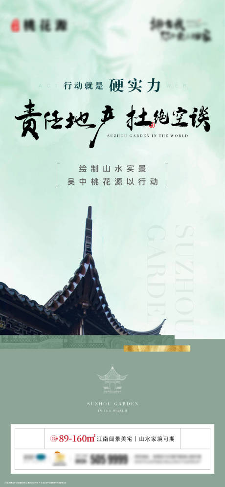 源文件下载【享设计】搜索编号：75710018015259556【中式江南海报】