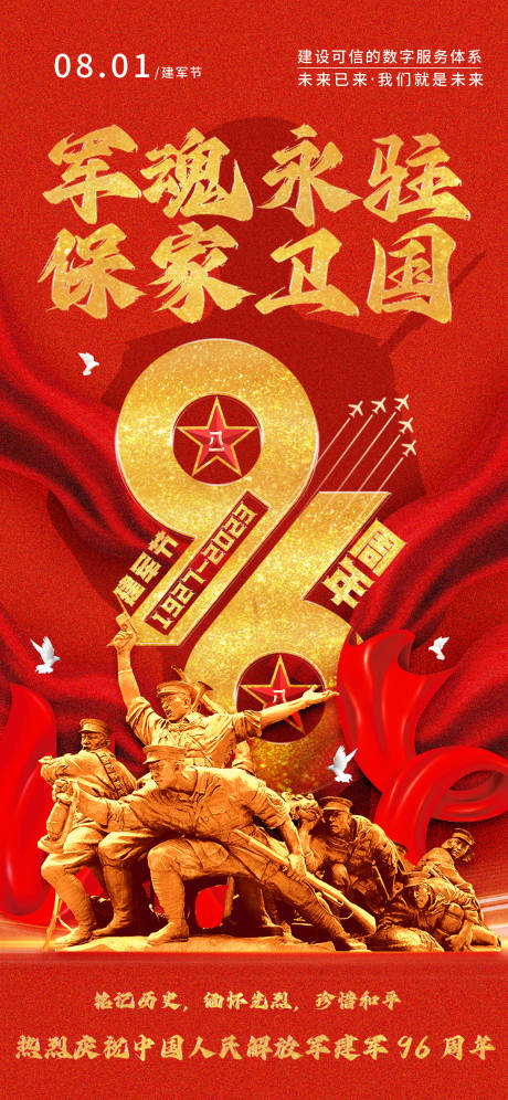源文件下載【享設計】搜索編號：99960018017837167【八一建軍節海報】