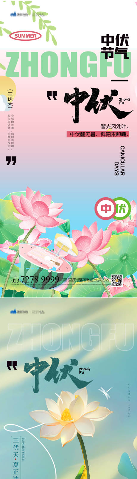 源文件下载【中伏时节海报】编号：20230704164517239