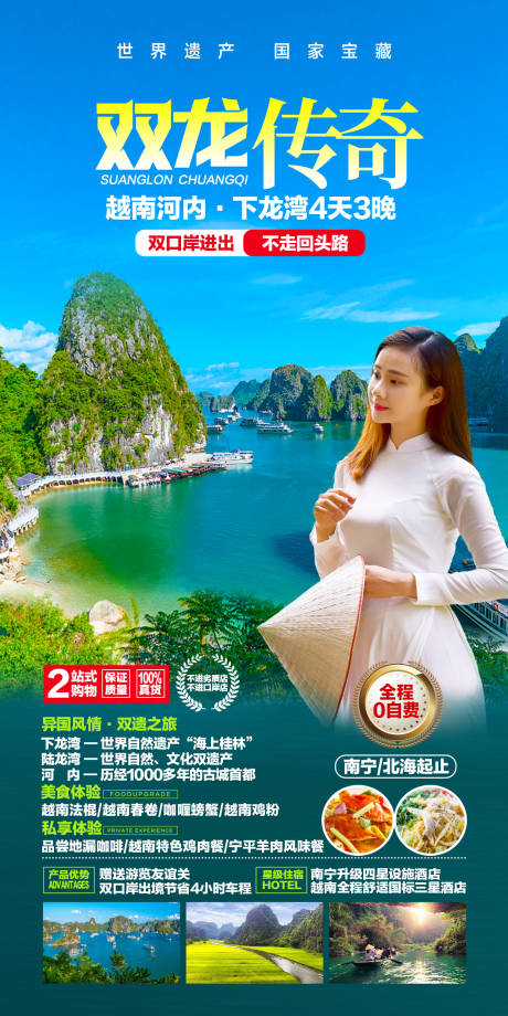 编号：20230719165312161【享设计】源文件下载-越南旅游海报