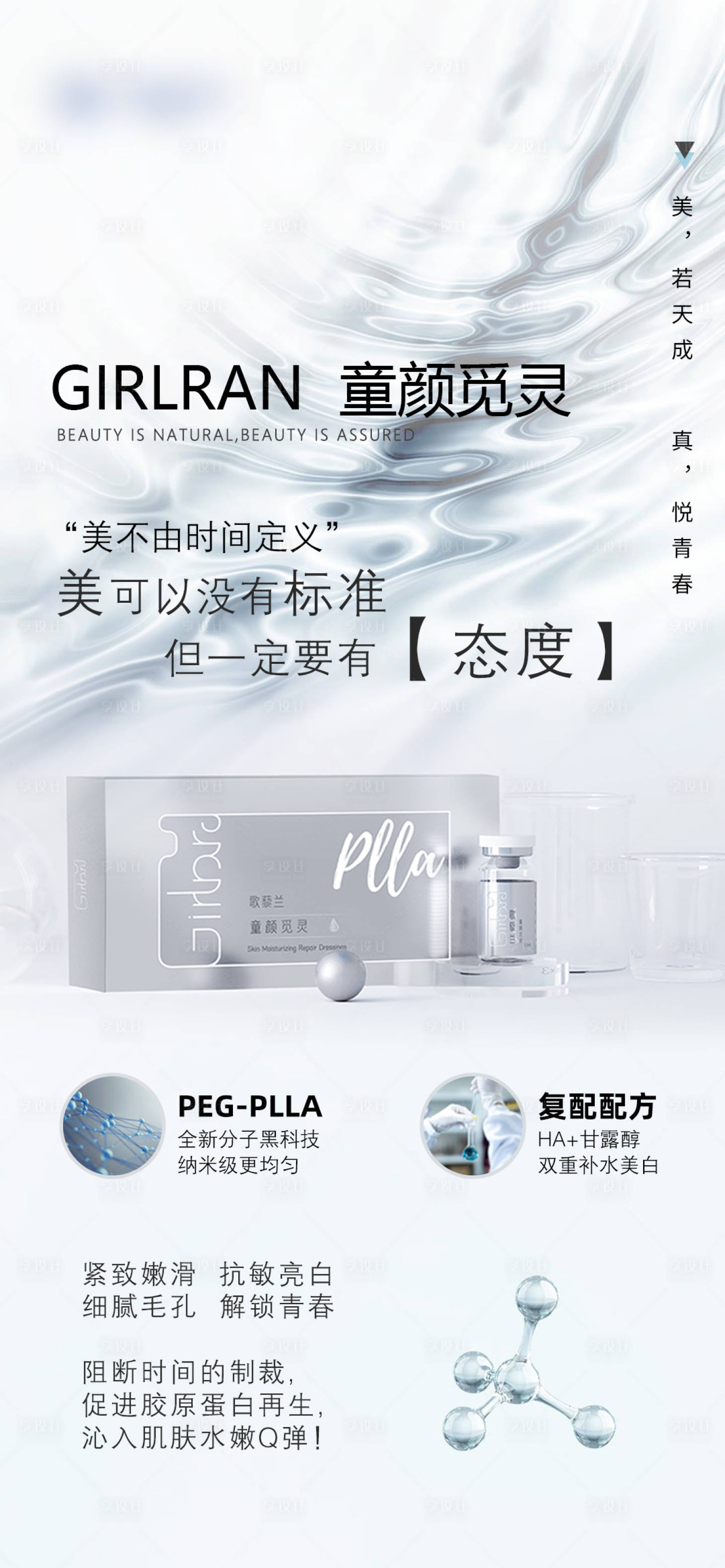源文件下载【享设计】搜索编号：77230017777041956【皮肤产品宣传图】