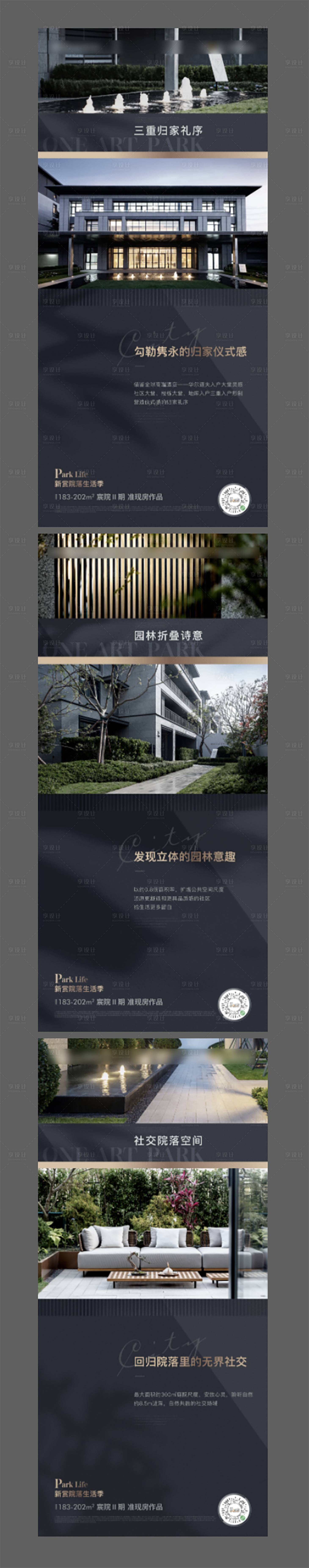 源文件下載【享設(shè)計(jì)】搜索編號(hào)：71150018128697331【地產(chǎn)配套價(jià)值點(diǎn)系列海報(bào)】