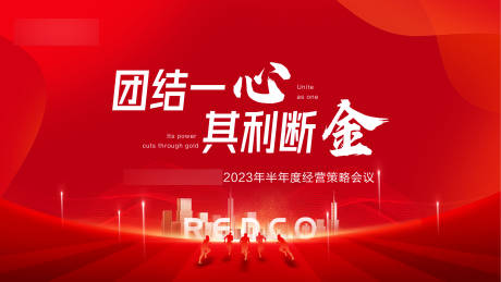 源文件下载【享设计】搜索编号：11250017865889804【PPT会议背景板】