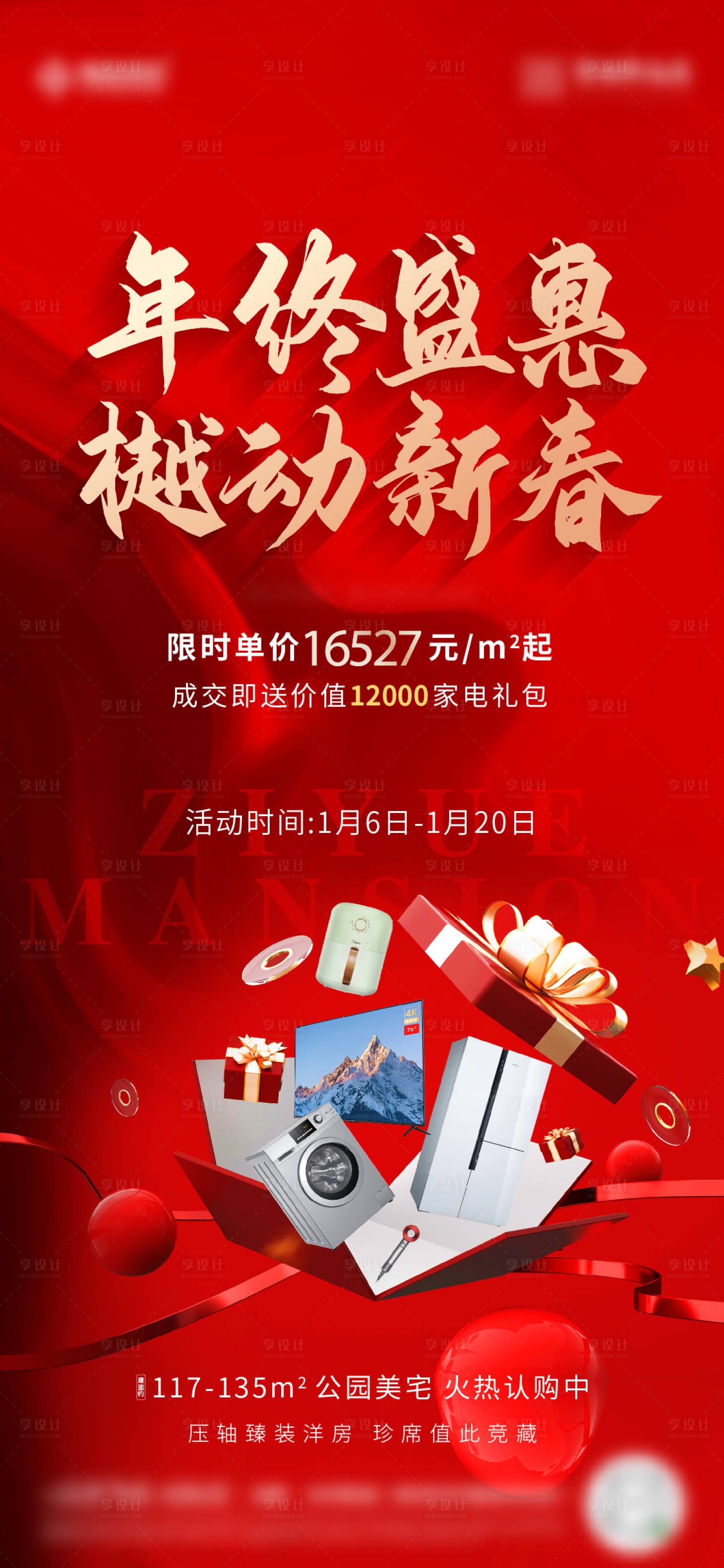 源文件下载【地产新年特惠活动海报】编号：64590018404259528