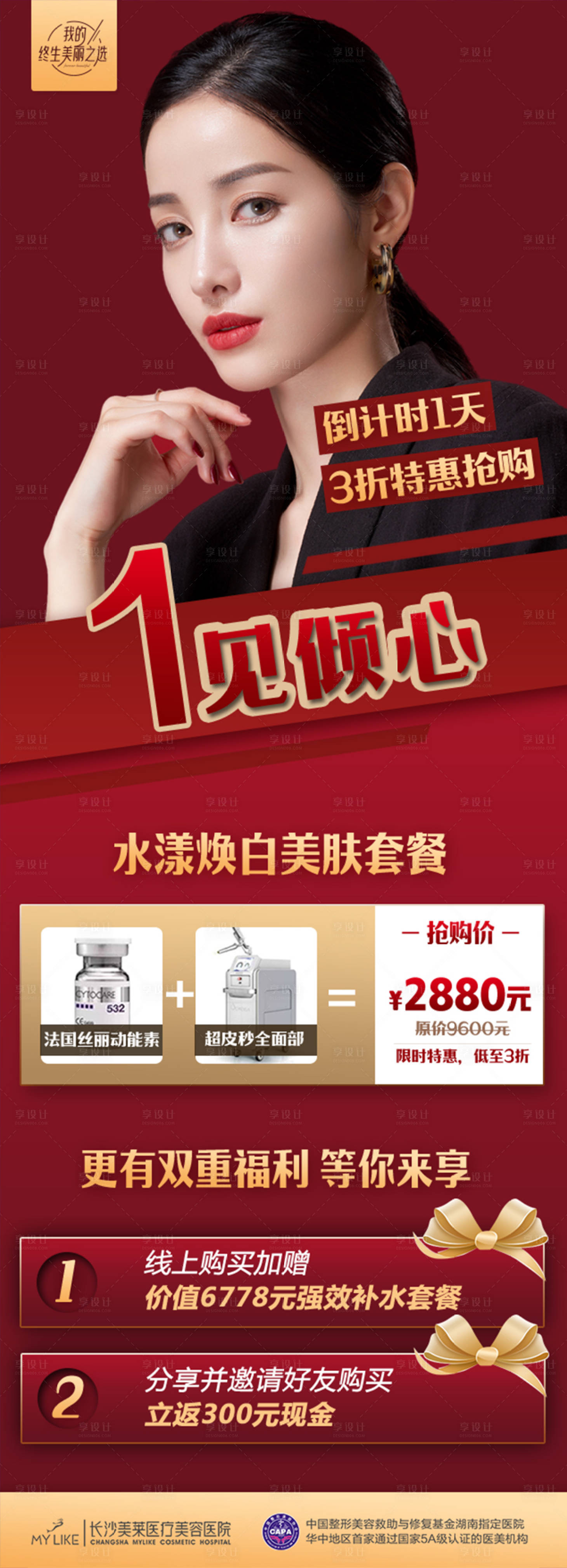 源文件下载【享设计】搜索编号：81710017892609713【医美海报】
