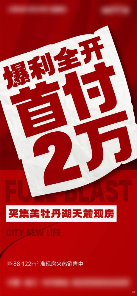 源文件下载【大字报海报】编号：20230720154103110