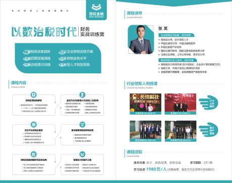 源文件下载【税务训练营单页】编号：40610017946698788