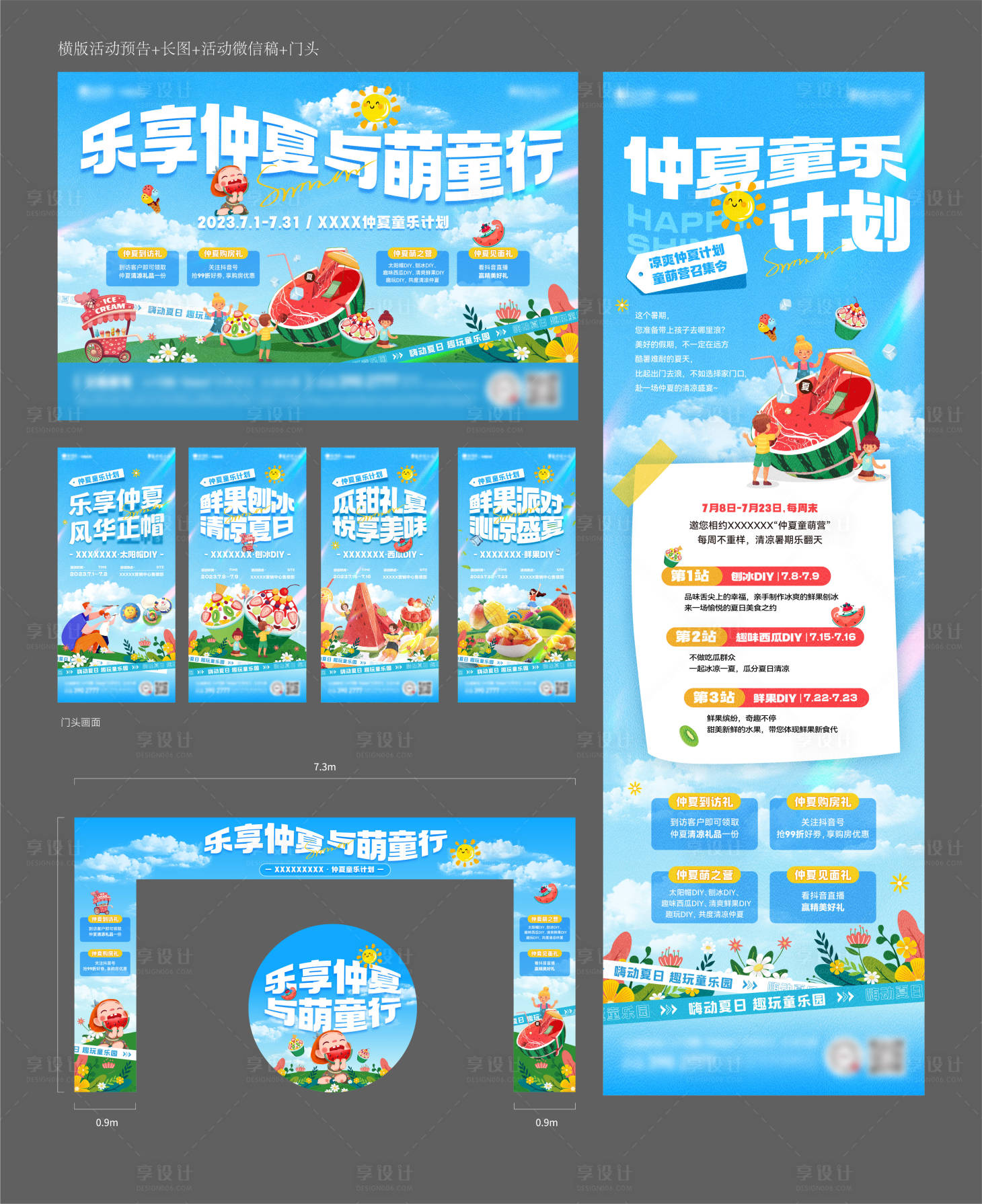 源文件下载【享设计】搜索编号：14340018258916759【盛夏凉爽仲夏趣玩活动海报】