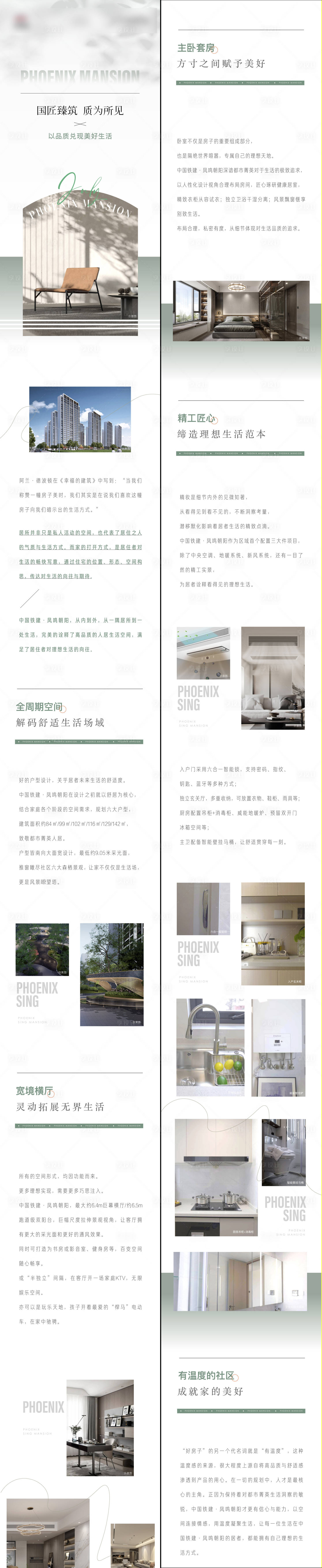 源文件下载【享设计】搜索编号：52810018151603051【地产人居墅居长图 】