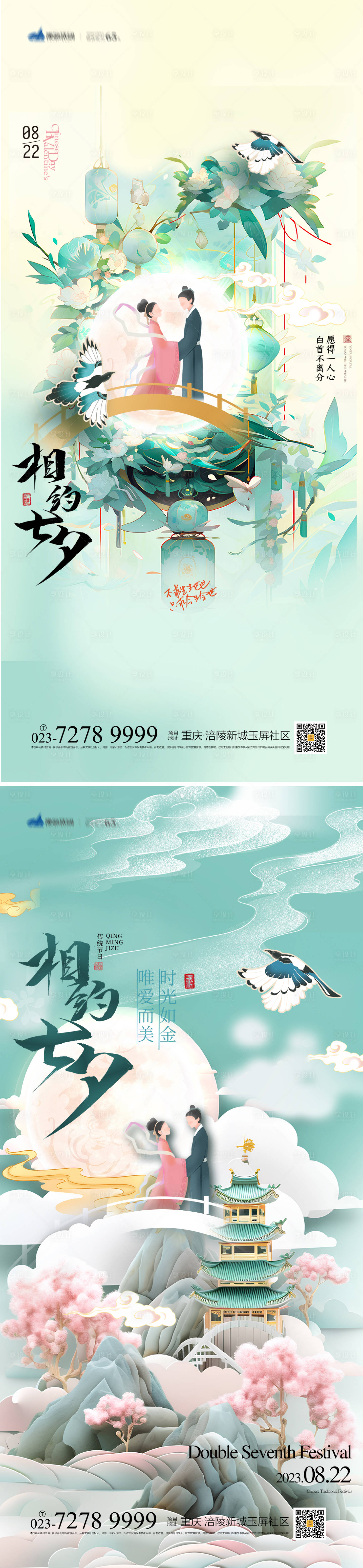 源文件下载【享设计】搜索编号：71040018188209214【七夕情人节海报】