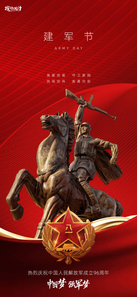 源文件下載【八一建軍節海報】編號：82810018312995110