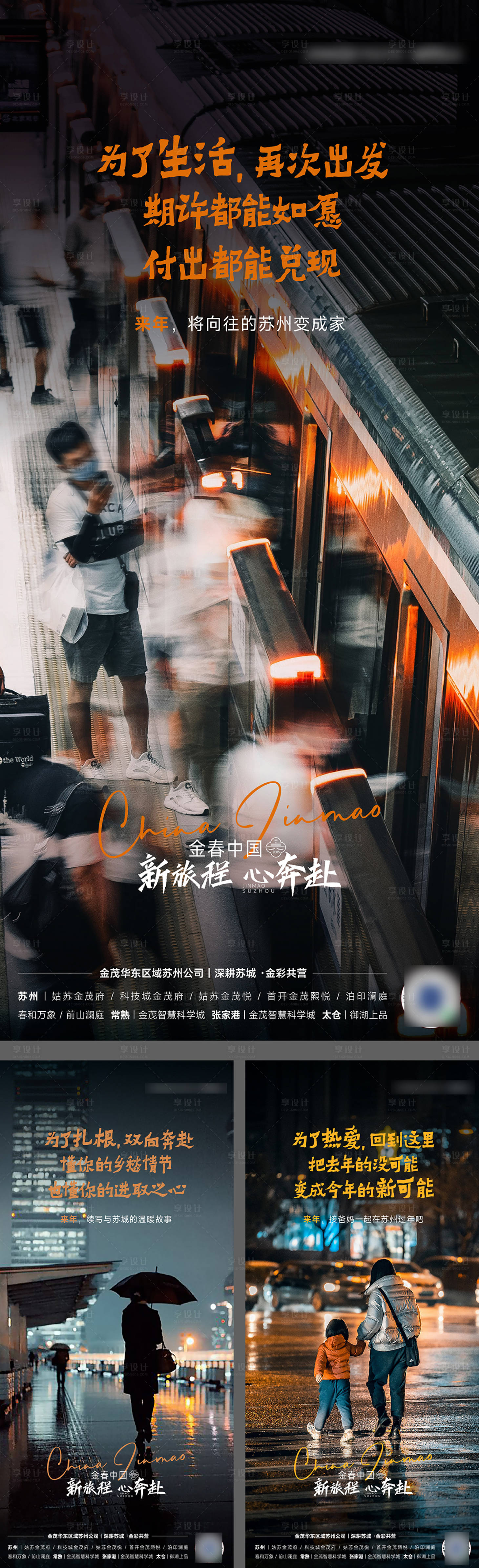 源文件下载【享设计】搜索编号：48020018251487916【返乡城市人物海报】