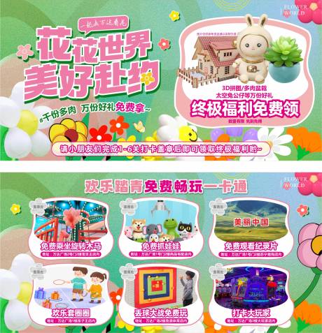 源文件下載【游園會(huì)游園卡】編號(hào)：15590018104373760