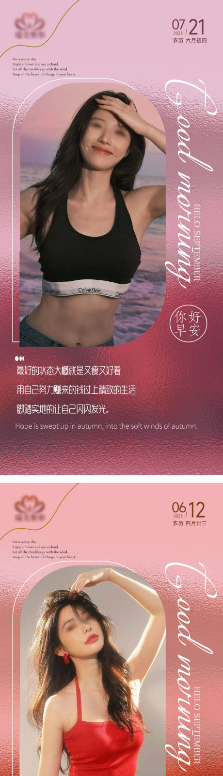 源文件下载【医美整形早安海报】编号：91640018157634136