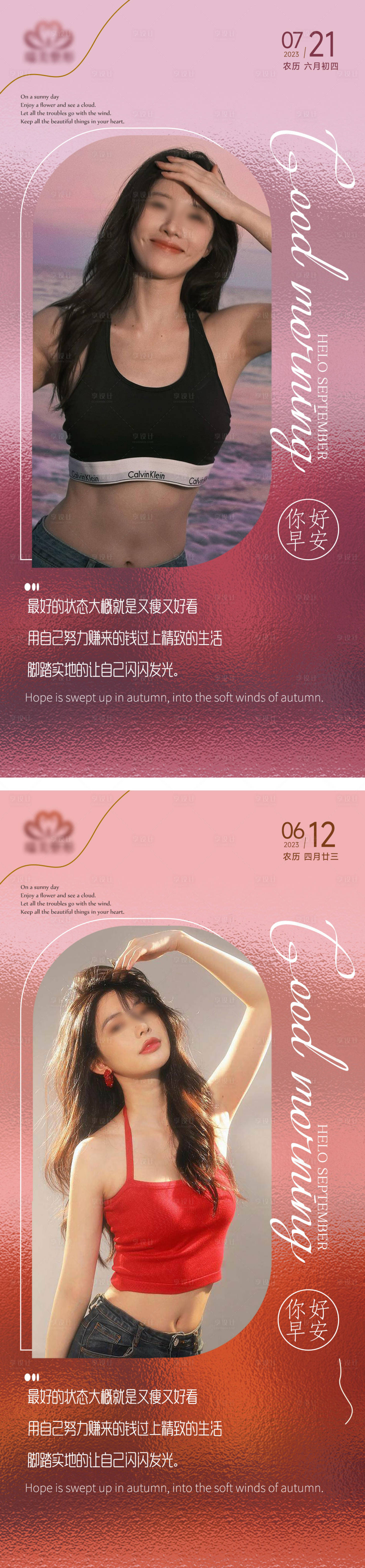 源文件下載【享設計】搜索編號：91640018157634136【醫美整形早安海報】