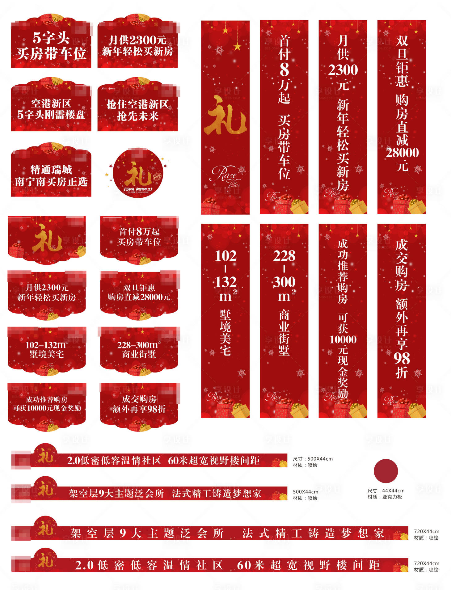 源文件下载【享设计】搜索编号：98860018396561870【开盘礼盒物料】