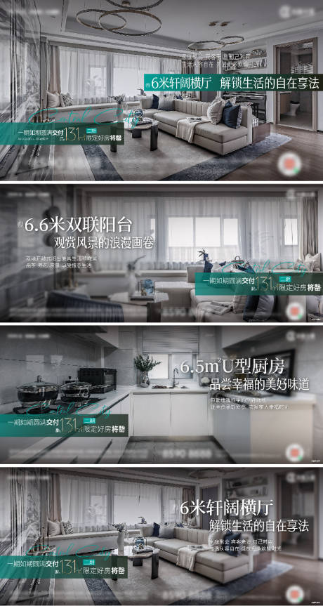 源文件下载【户型价值刷屏广告展板】编号：96930018380323611