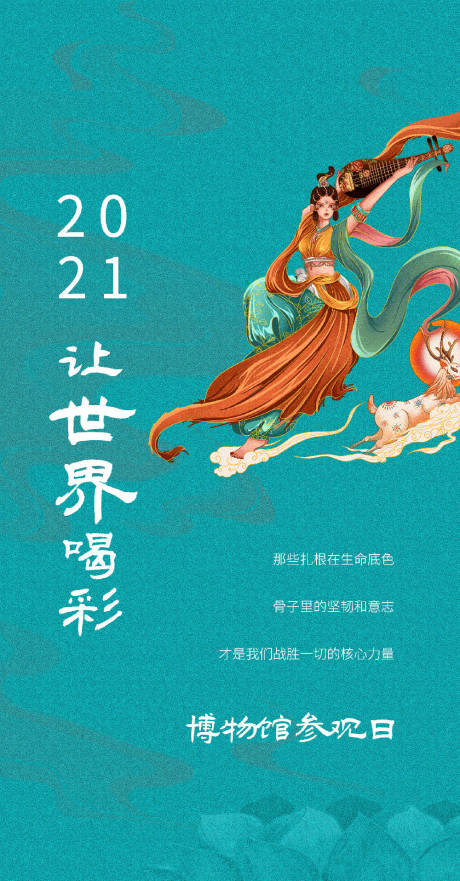 源文件下载【博物馆参观日海报】编号：33910017996952759