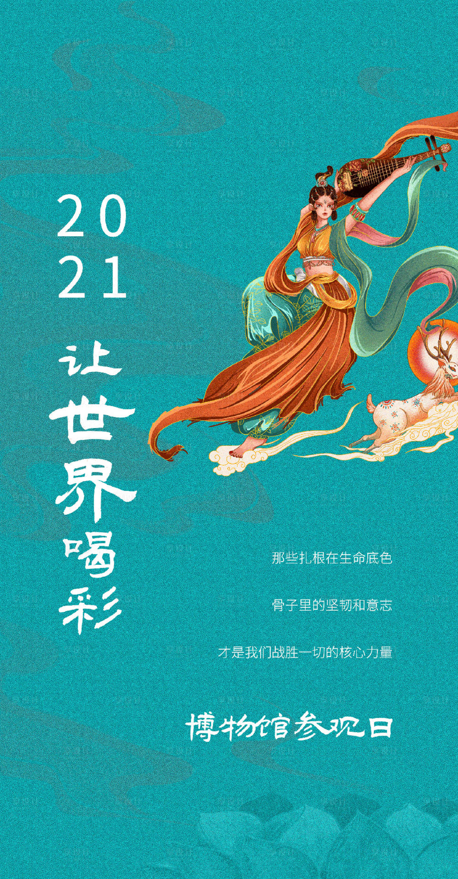 源文件下載【享設計】搜索編號：33910017996952759【博物館參觀日海報】