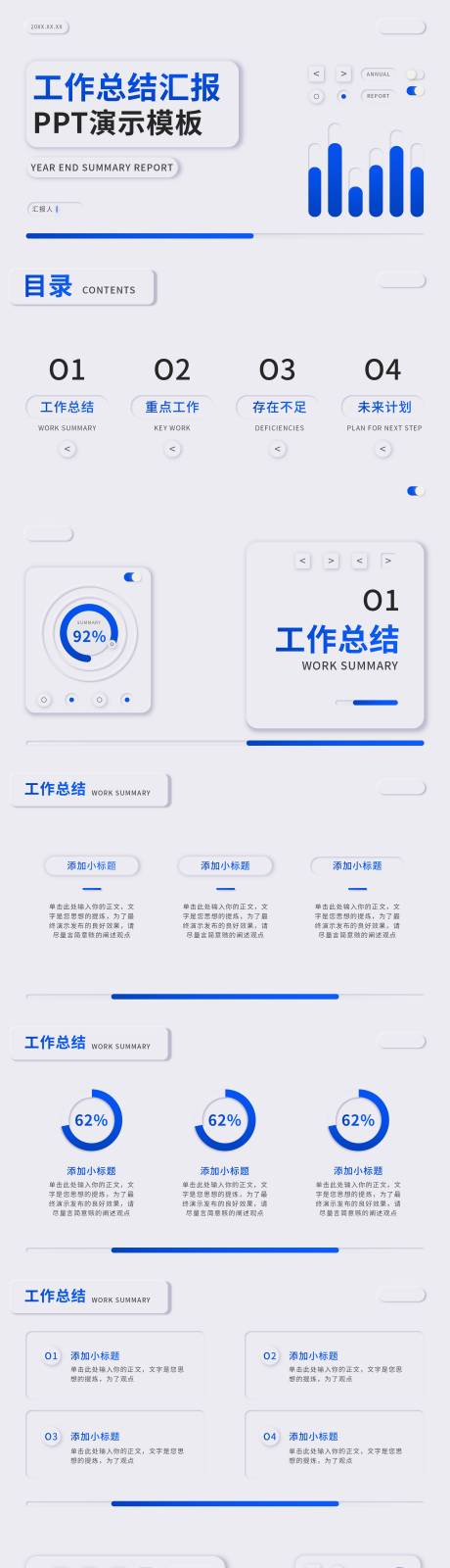 源文件下载【蓝色新拟态风工作总结汇报通用PPT】编号：69130018216859176