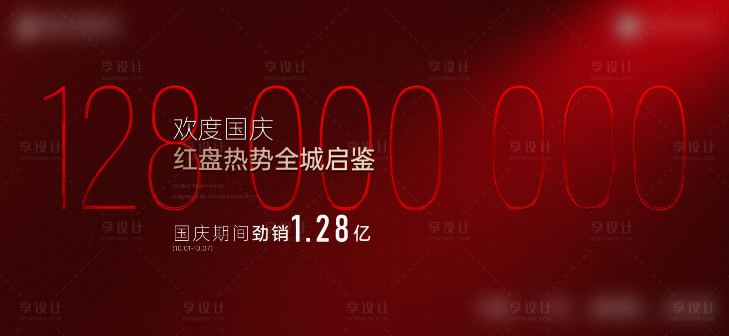 源文件下载【享设计】搜索编号：37200018077031911【热销人气国庆 】