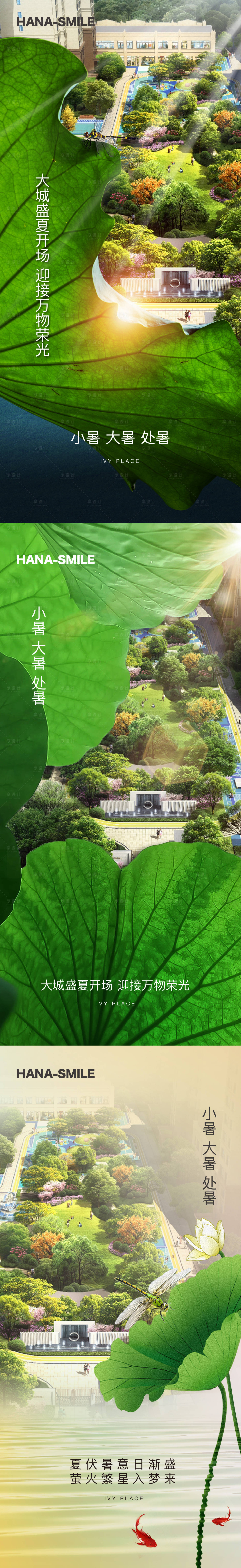 源文件下载【小暑大暑处暑节气海报】编号：39850017997374793
