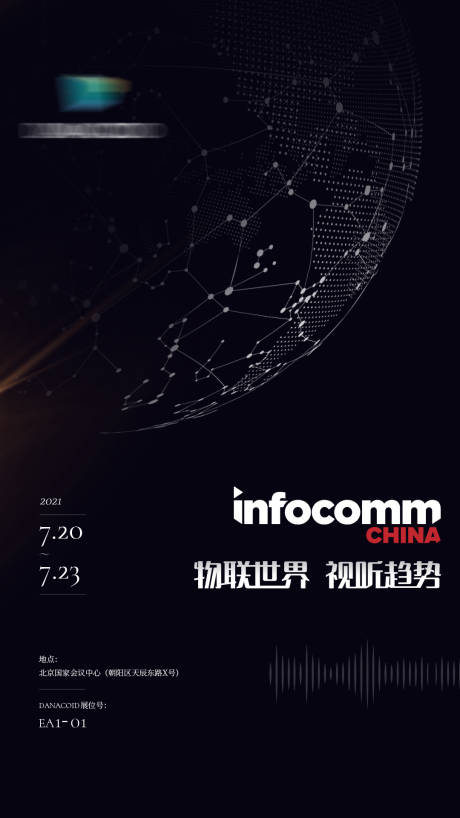 源文件下載【享設計】搜索編號：16320017904231482【會議邀請函海報】