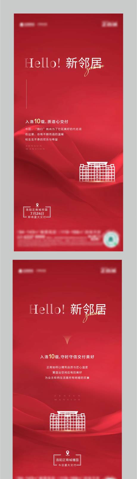 源文件下載【地產(chǎn)項目交付系列海報】編號：68240018268022563