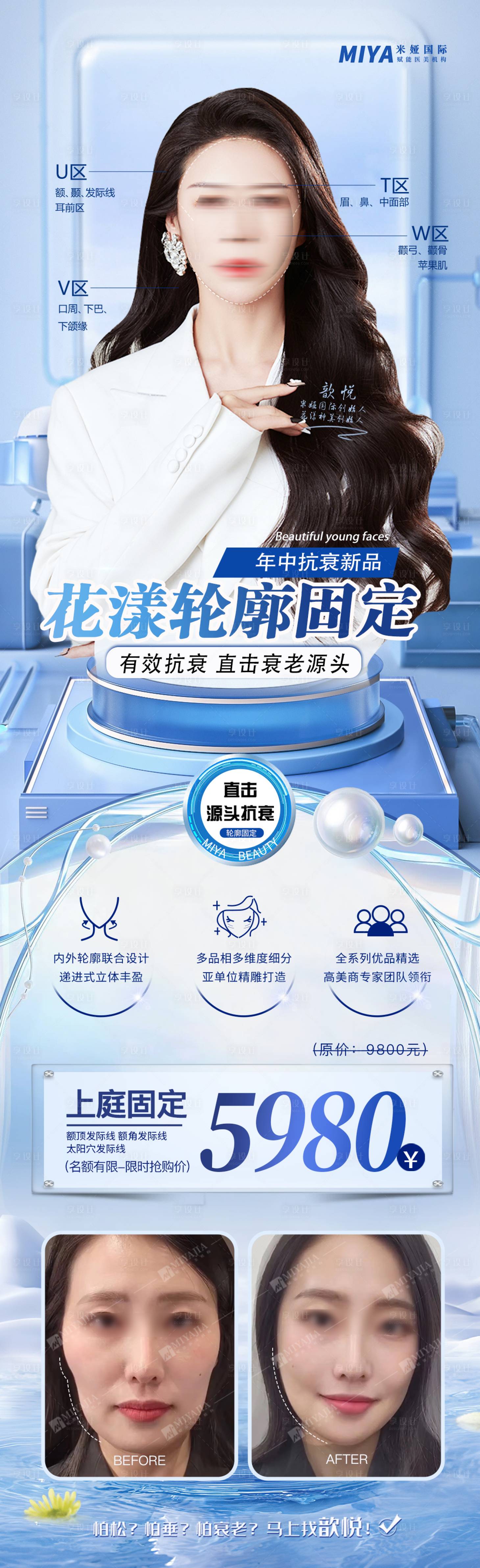 源文件下载【医美轮廓固定长图海报】编号：75050018046303615