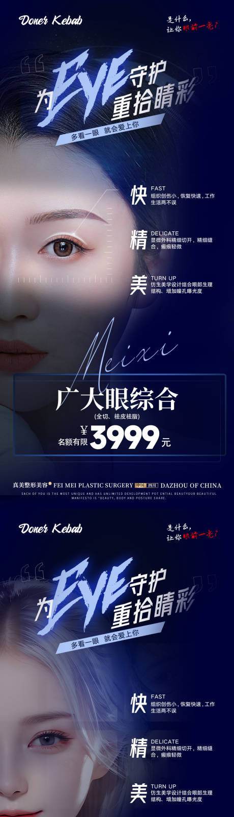 源文件下载【医美双眼皮活动海报】编号：35780018062865763