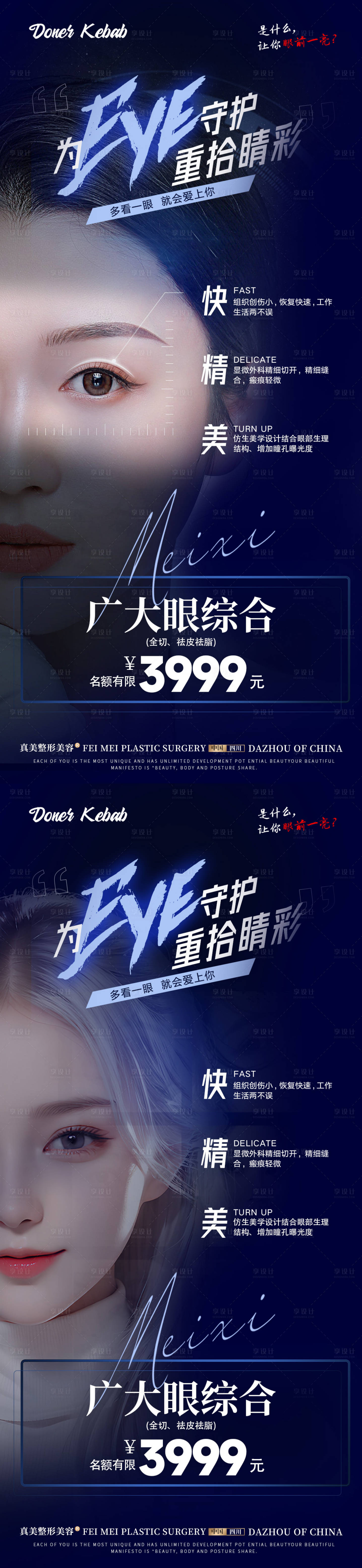 源文件下載【享設計】搜索編號：35780018062865763【醫(yī)美雙眼皮活動海報】