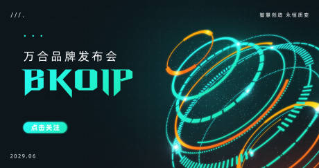 源文件下載【享設(shè)計(jì)】搜索編號(hào)：32560018143867031【發(fā)布會(huì)展板】