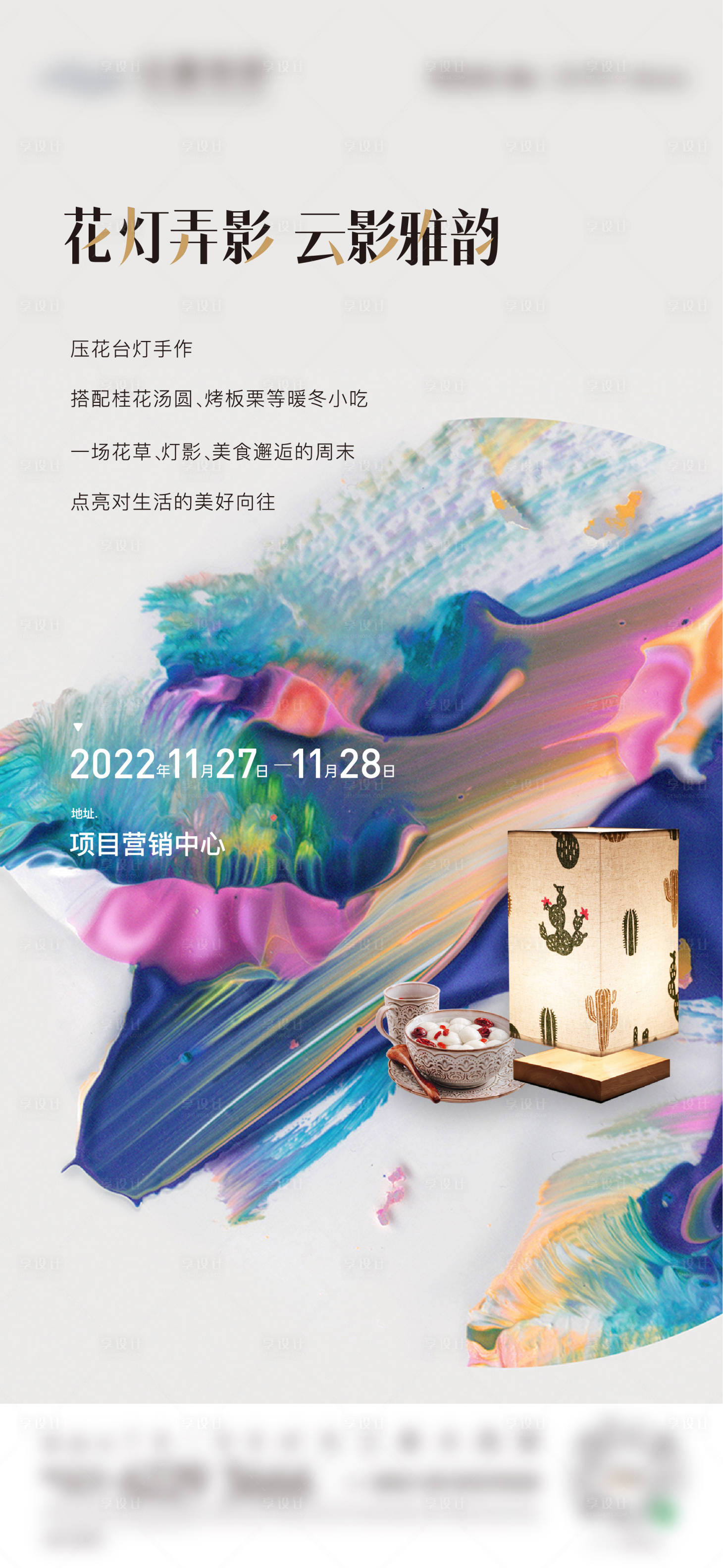 源文件下载【花灯活动刷屏稿】编号：93220017940616917