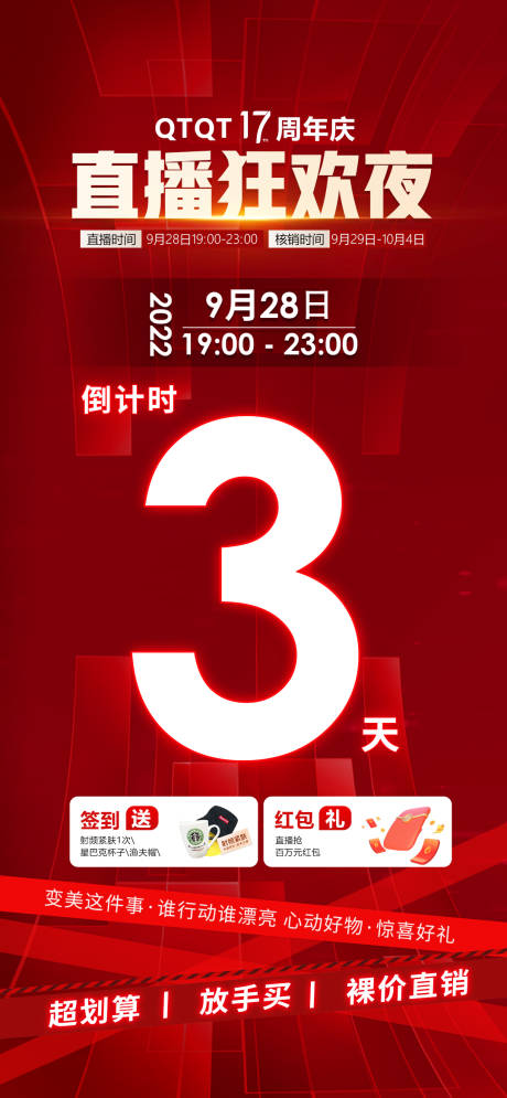 源文件下载【医美直播倒计时3天喜庆海报】编号：99110018204613080
