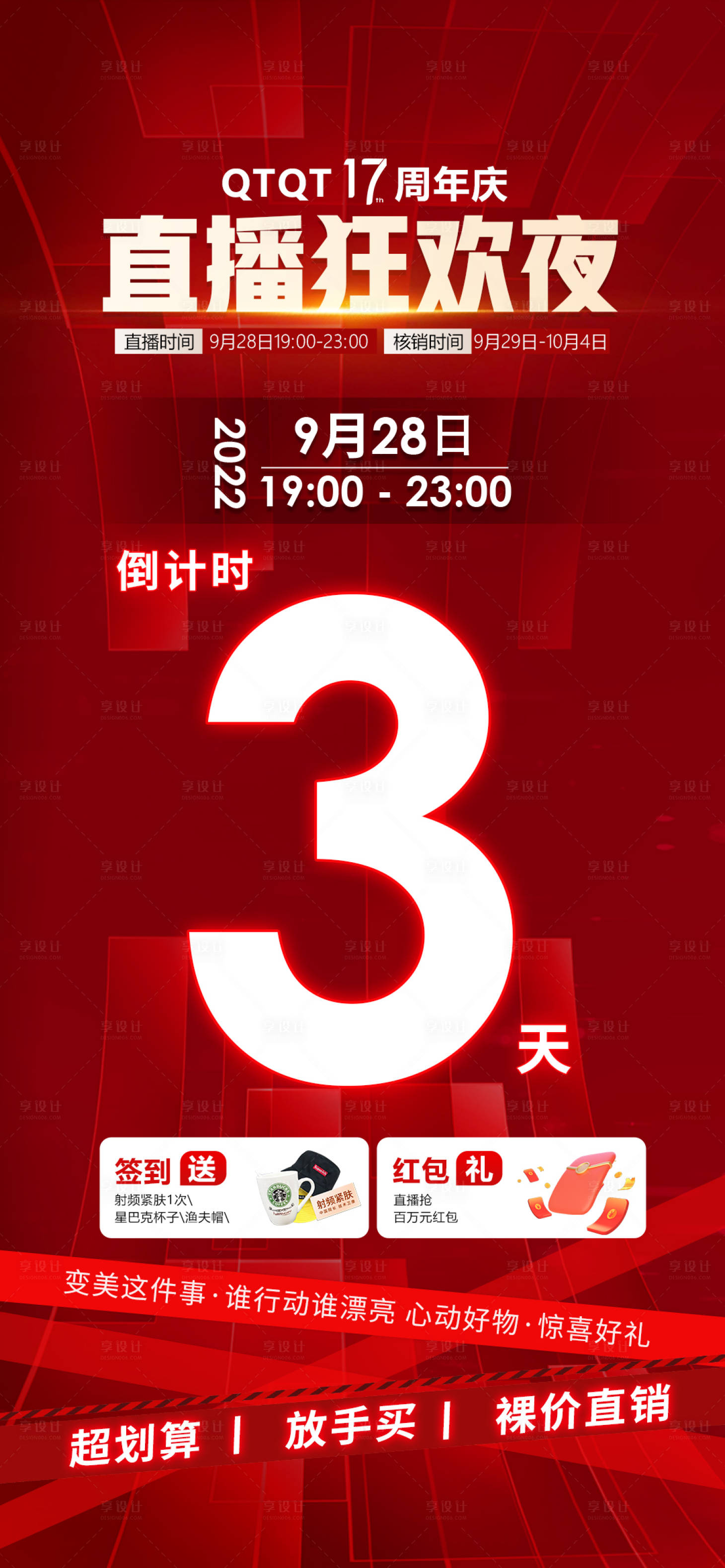 源文件下载【医美直播倒计时3天喜庆海报】编号：99110018204613080