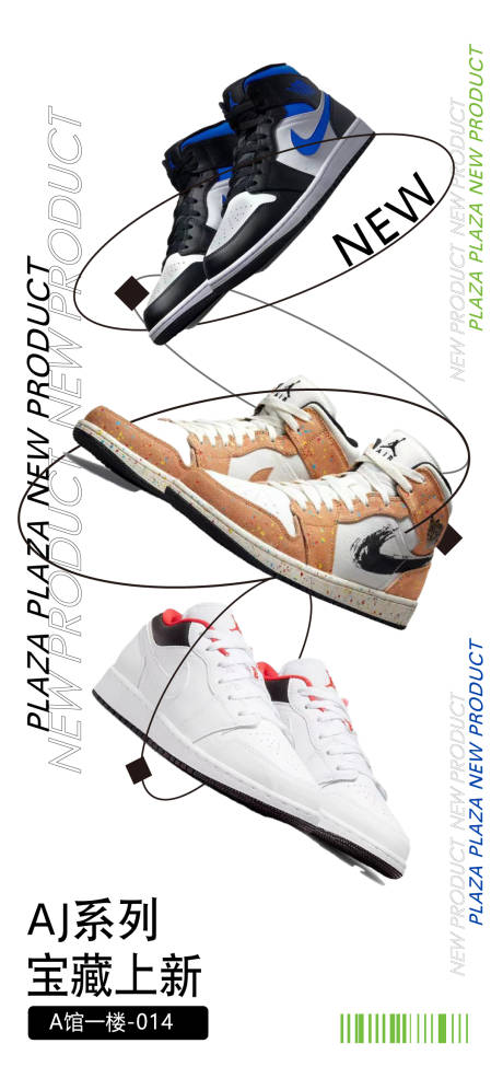 编号：20230720155602664【享设计】源文件下载-球鞋上新宣传海报