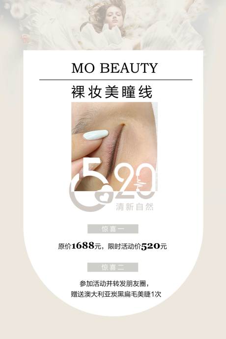 源文件下载【裸妆美睫线】编号：12540018110735677